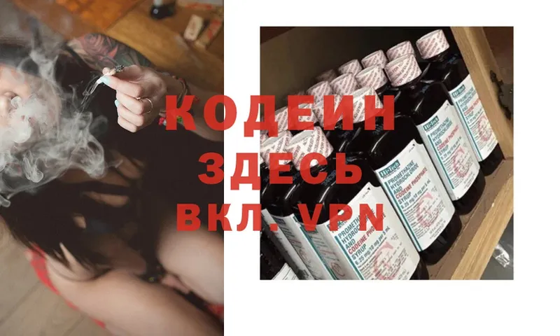 сколько стоит  Заозёрный  Кодеин Purple Drank 